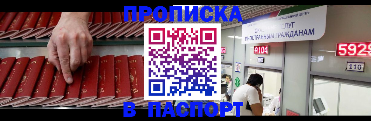 прописка для кредита в Тайге