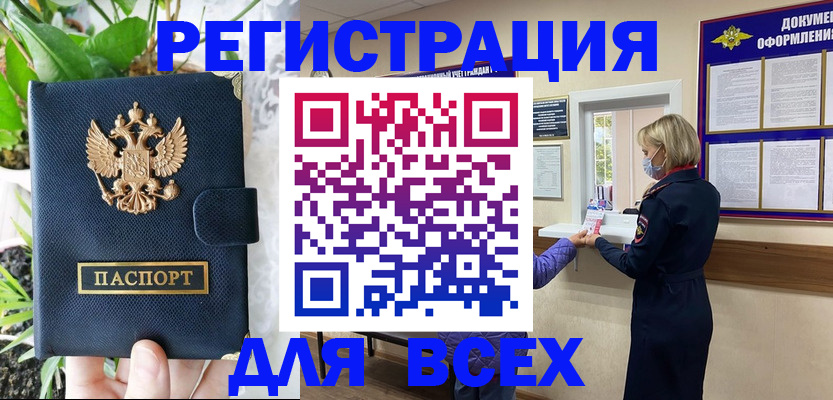 прописка от собственника в Тайге