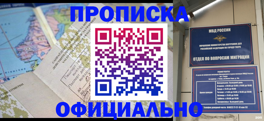 прописка ребенка в Тайге