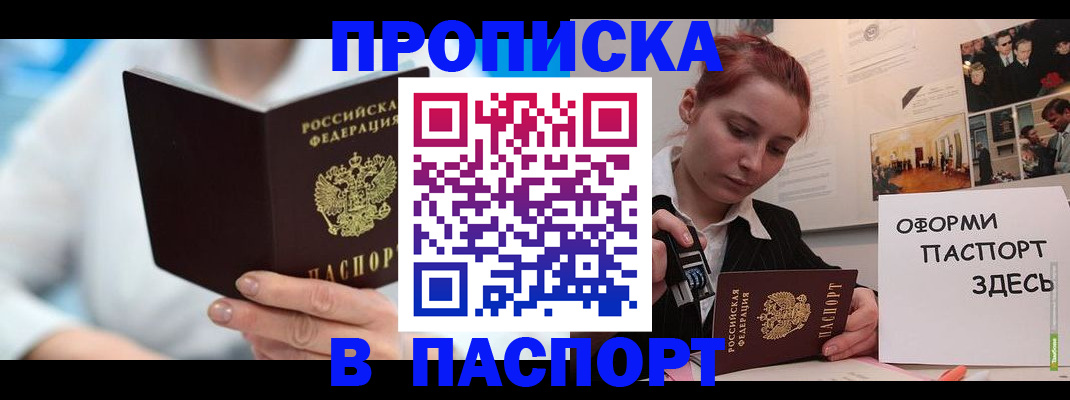 временная регистрация адрес в Тайге