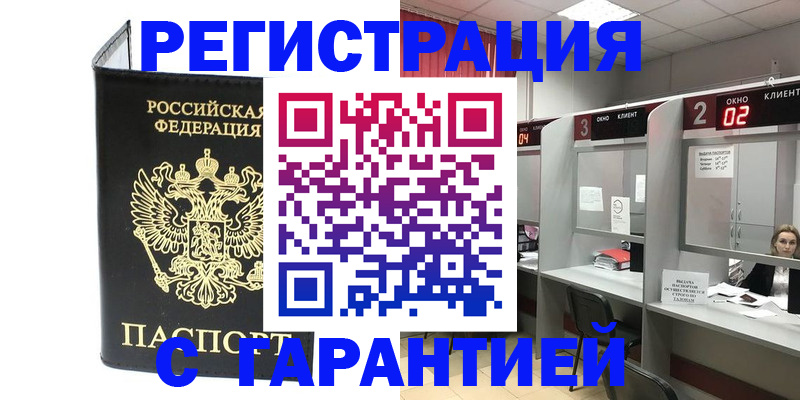 временная регистрация в Тайге